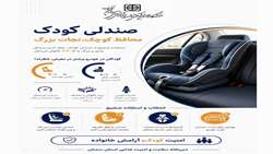 صندلی کودک؛ محافظ جان کودکان در سفرهای شهری و جاده‌ای